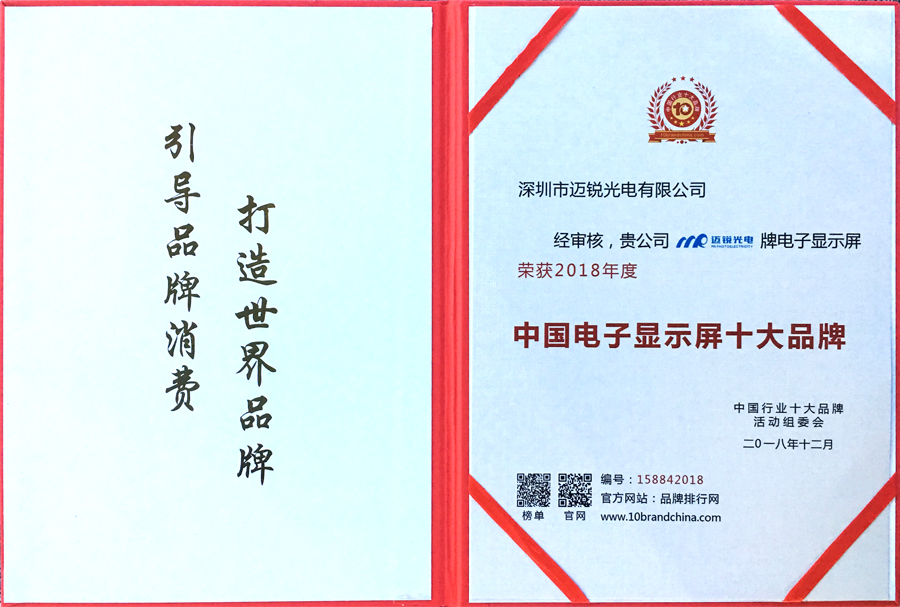 公海jcjc光电喜获“中国电子显示屏十大品牌”奖.jpg